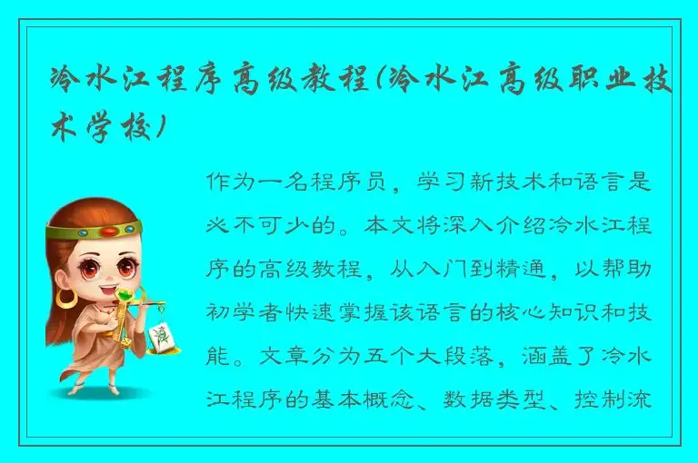 冷水江程序高级教程(冷水江高级职业技术学校)