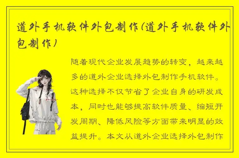 道外手机软件外包制作(道外手机软件外包制作)