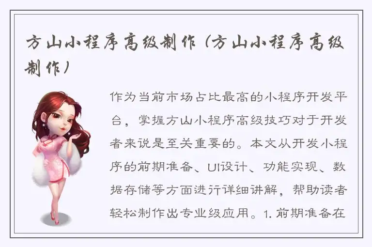 方山小程序高级制作 (方山小程序高级制作)