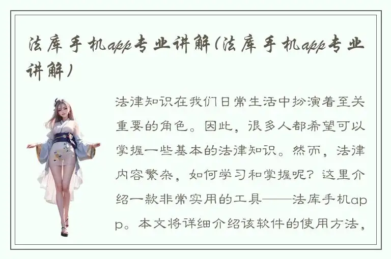 法库手机app专业讲解(法库手机app专业讲解)