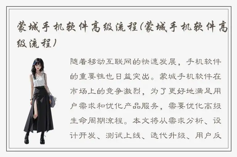 蒙城手机软件高级流程(蒙城手机软件高级流程)