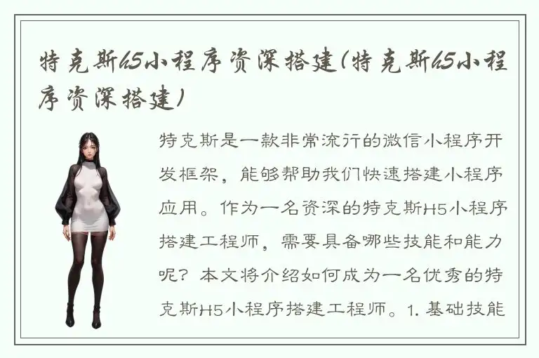 特克斯h5小程序资深搭建(特克斯h5小程序资深搭建)