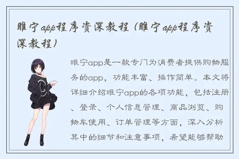 睢宁app程序资深教程 (睢宁app程序资深教程)