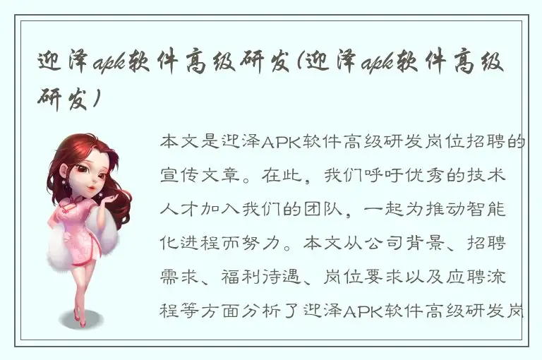 迎泽apk软件高级研发(迎泽apk软件高级研发)