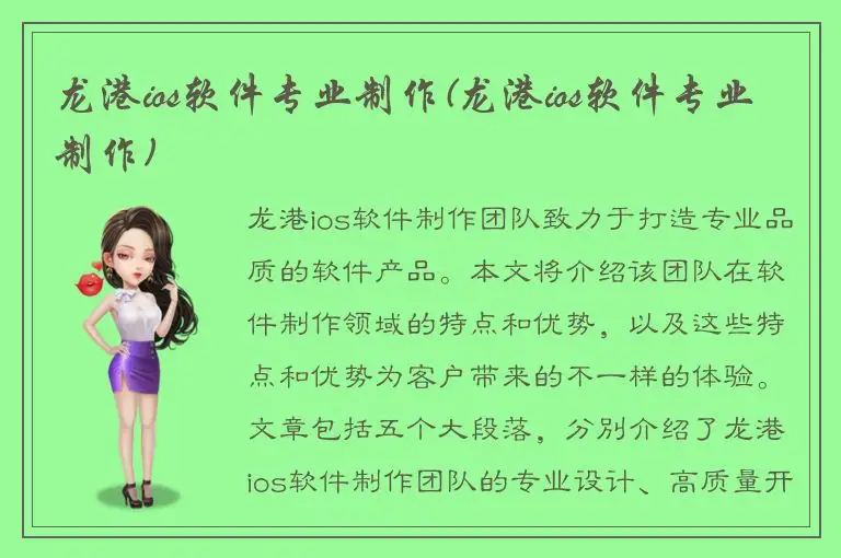 龙港ios软件专业制作(龙港ios软件专业制作)