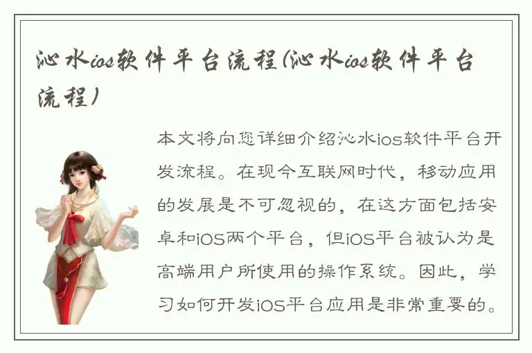 沁水ios软件平台流程(沁水ios软件平台流程)