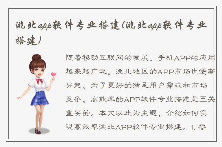 洮北app软件专业搭建(洮北app软件专业搭建)
