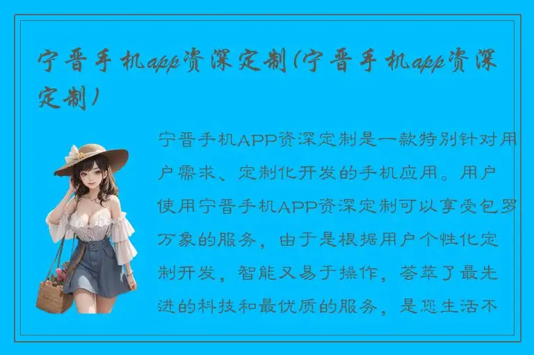 宁晋手机app资深定制(宁晋手机app资深定制)