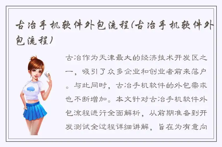 古冶手机软件外包流程(古冶手机软件外包流程)