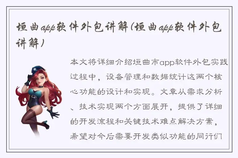 垣曲app软件外包讲解(垣曲app软件外包讲解)