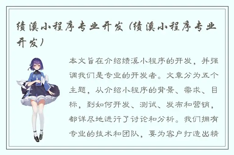 绩溪小程序专业开发 (绩溪小程序专业开发)