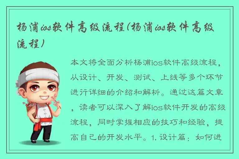 杨浦ios软件高级流程(杨浦ios软件高级流程)
