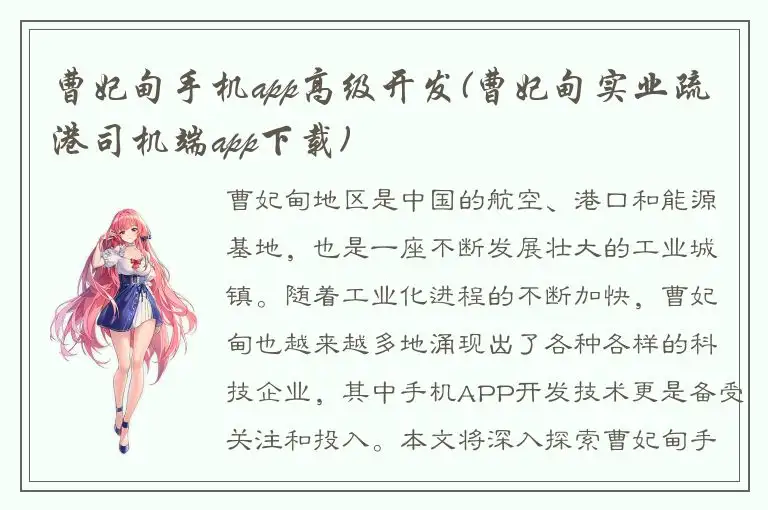 曹妃甸手机app高级开发(曹妃甸实业疏港司机端app下载)