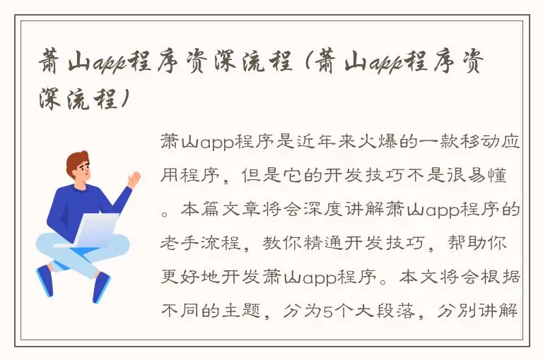 萧山app程序资深流程 (萧山app程序资深流程)