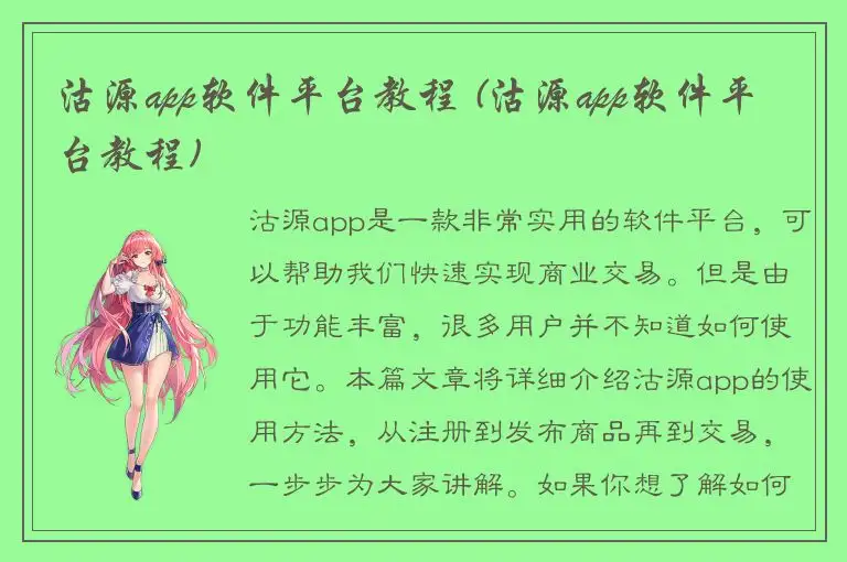 沽源app软件平台教程 (沽源app软件平台教程)