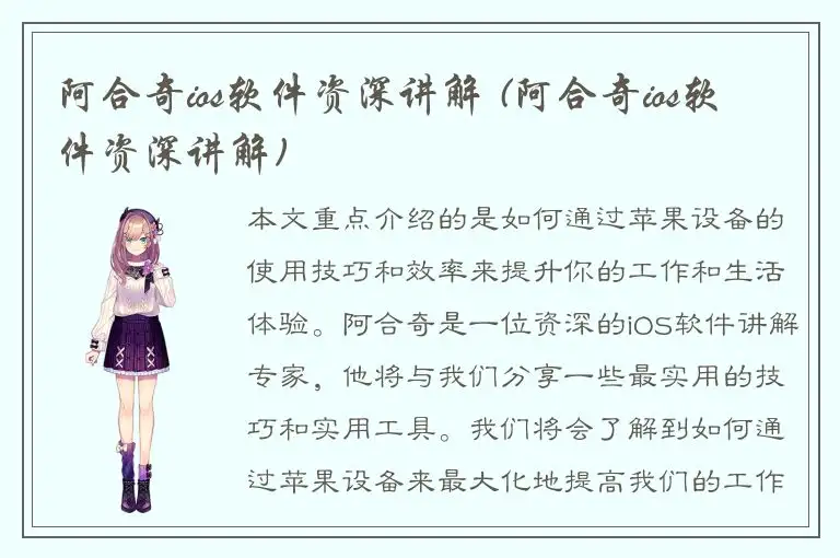 阿合奇ios软件资深讲解 (阿合奇ios软件资深讲解)