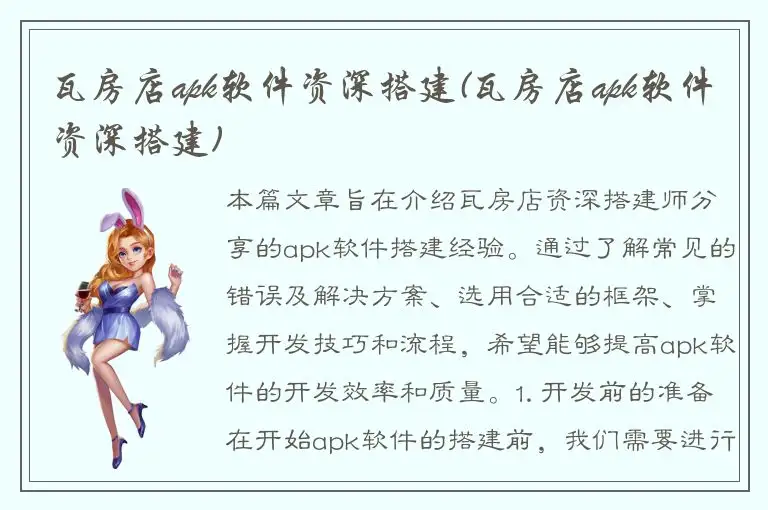 瓦房店apk软件资深搭建(瓦房店apk软件资深搭建)