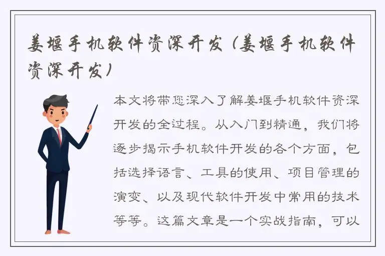 姜堰手机软件资深开发 (姜堰手机软件资深开发)