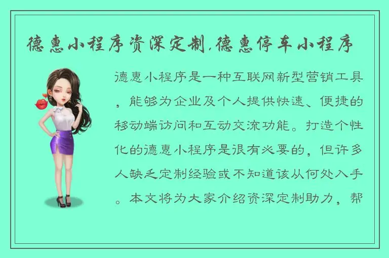 德惠小程序资深定制,德惠停车小程序