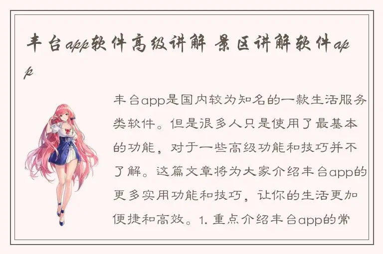 丰台app软件高级讲解 景区讲解软件app
