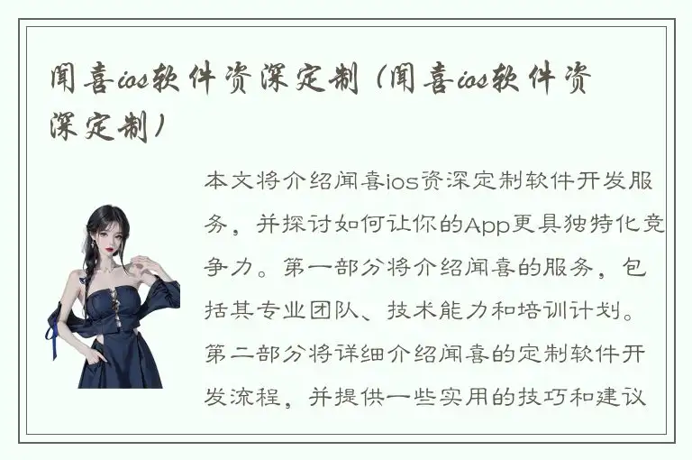 闻喜ios软件资深定制 (闻喜ios软件资深定制)