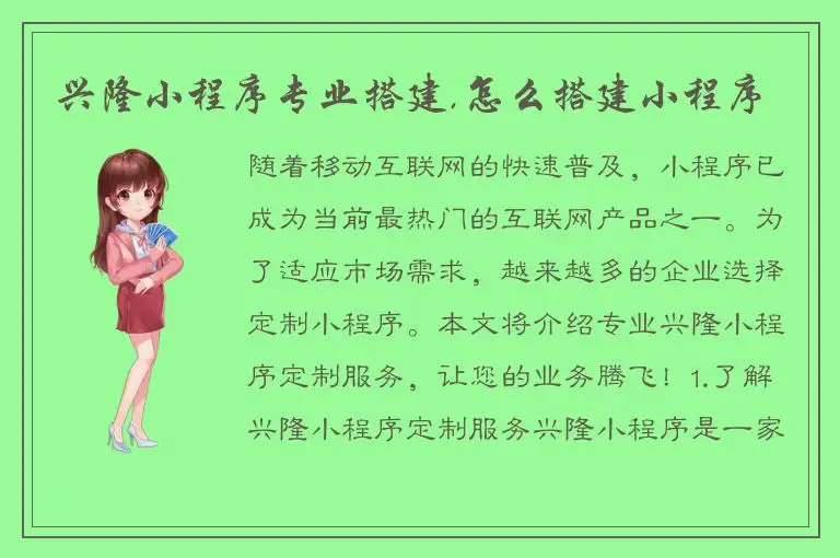 兴隆小程序专业搭建,怎么搭建小程序
