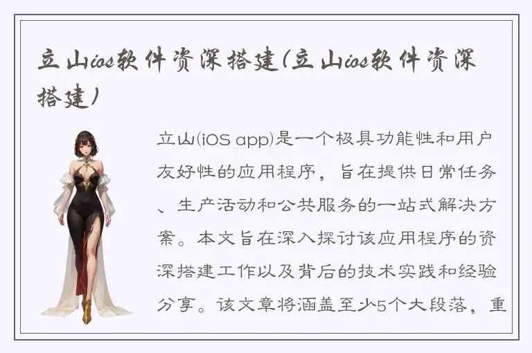 立山ios软件资深搭建(立山ios软件资深搭建)