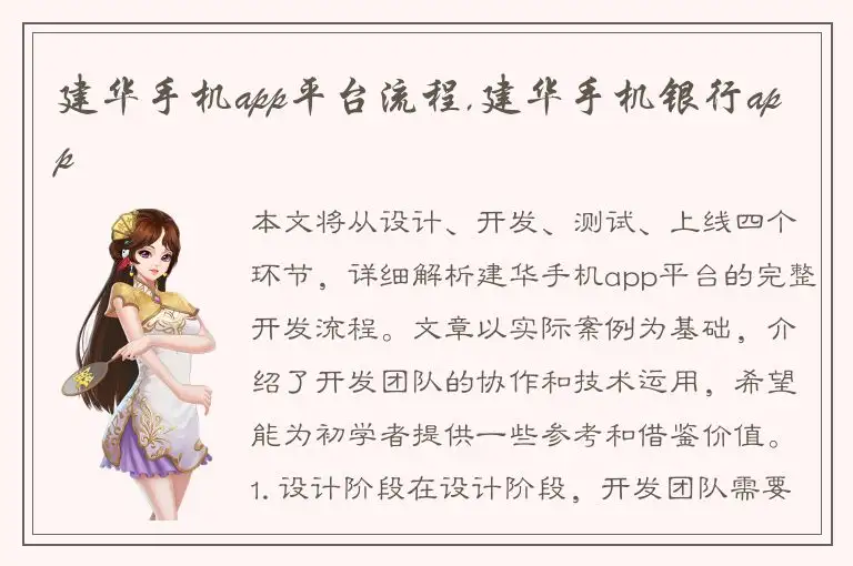 建华手机app平台流程,建华手机银行app