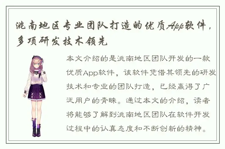 洮南地区专业团队打造的优质App软件，多项研发技术领先
