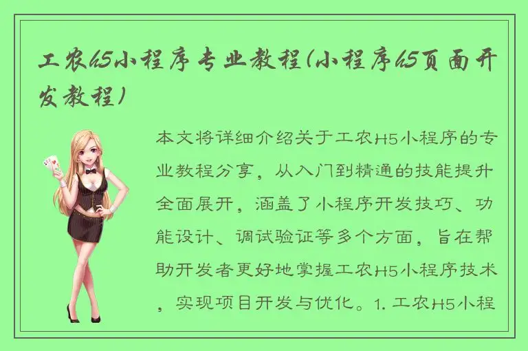 工农h5小程序专业教程(小程序h5页面开发教程)
