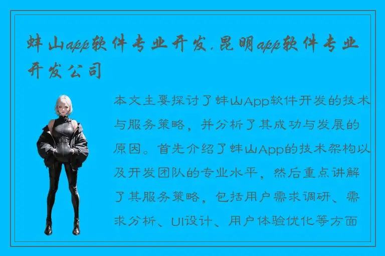 蚌山app软件专业开发,昆明app软件专业开发公司