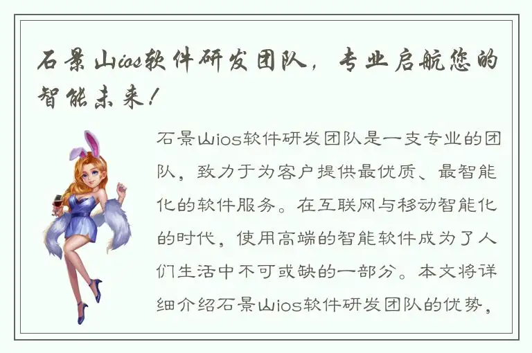 石景山ios软件研发团队，专业启航您的智能未来！