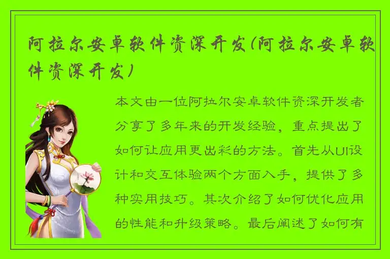阿拉尔安卓软件资深开发(阿拉尔安卓软件资深开发)