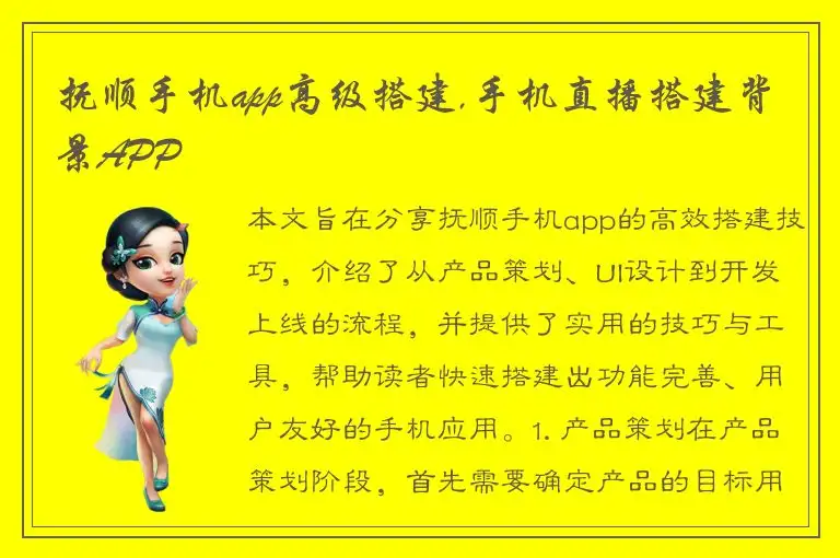 抚顺手机app高级搭建,手机直播搭建背景APP