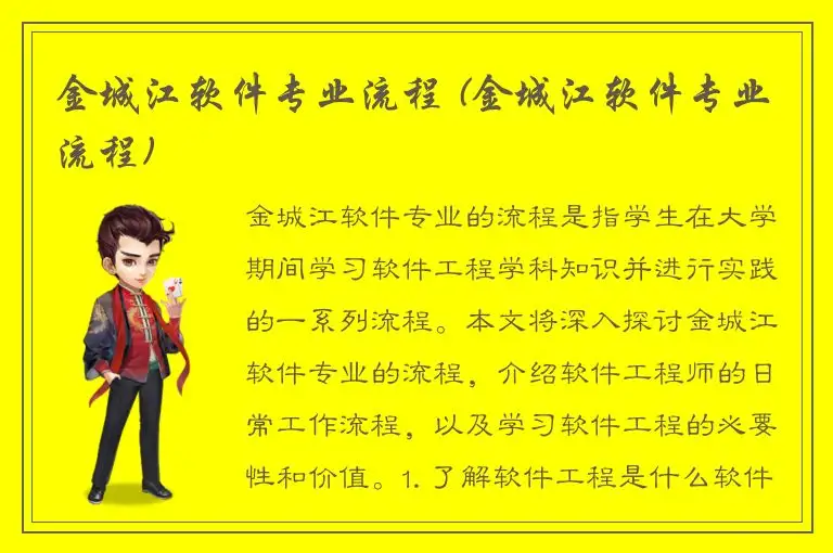 金城江软件专业流程 (金城江软件专业流程)