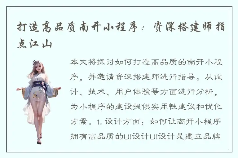 打造高品质南开小程序：资深搭建师指点江山