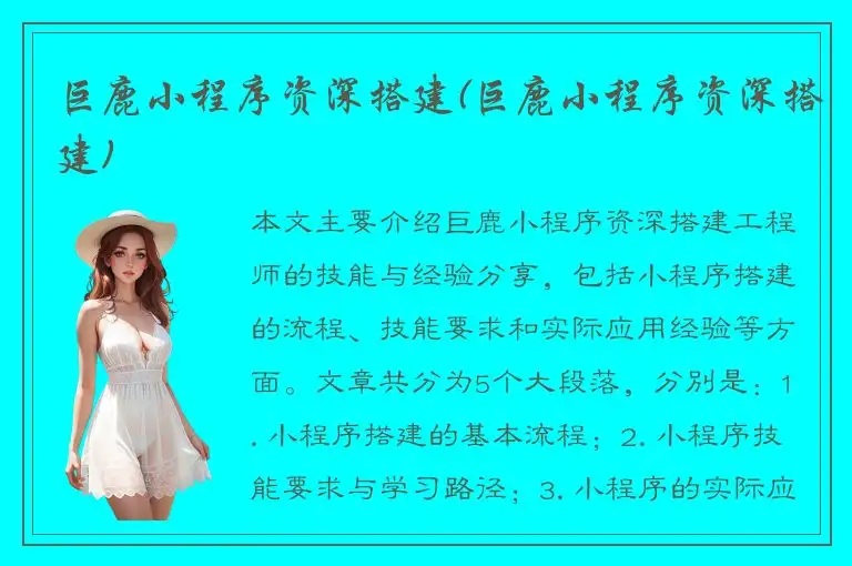 巨鹿小程序资深搭建(巨鹿小程序资深搭建)