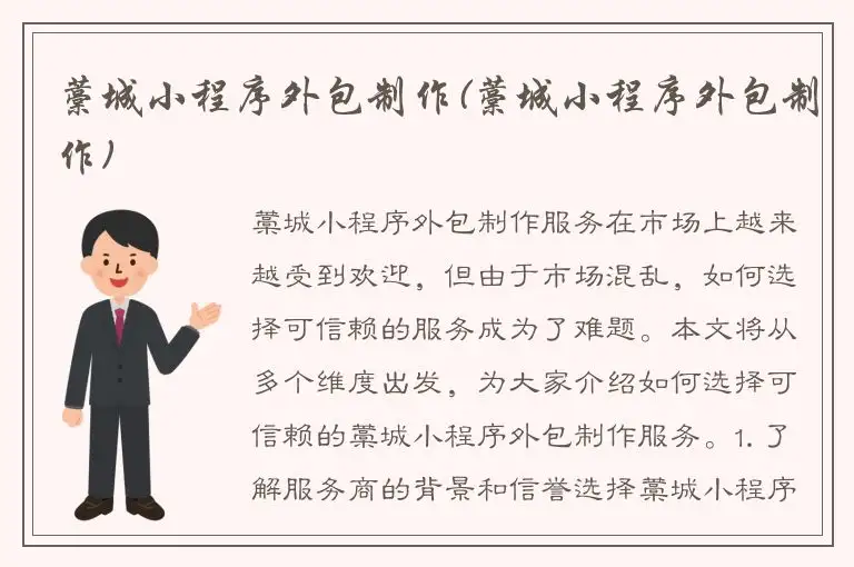藁城小程序外包制作(藁城小程序外包制作)