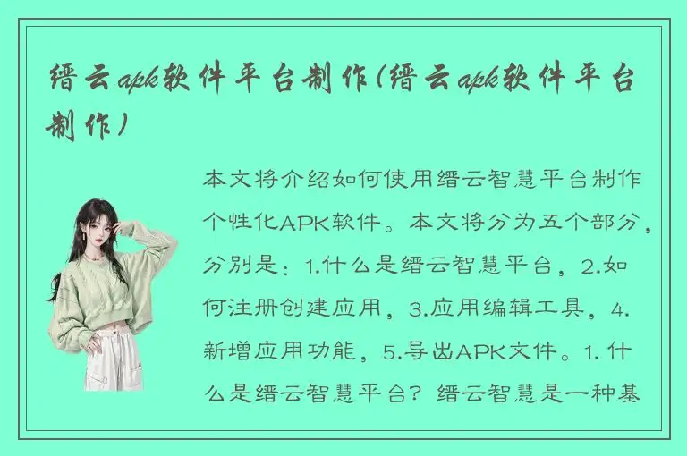 缙云apk软件平台制作(缙云apk软件平台制作)