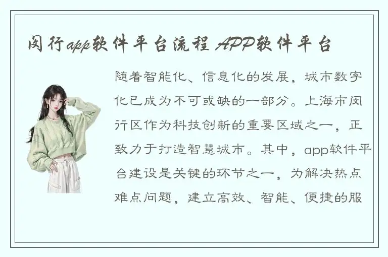 闵行app软件平台流程 APP软件平台
