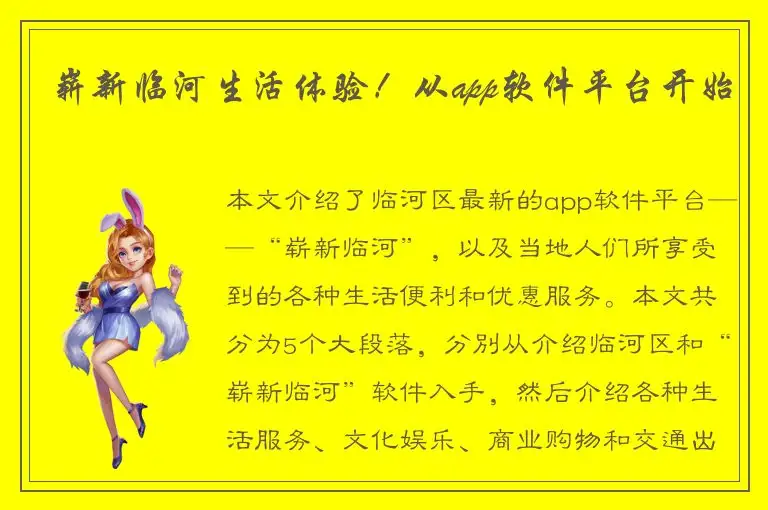 崭新临河生活体验！从app软件平台开始