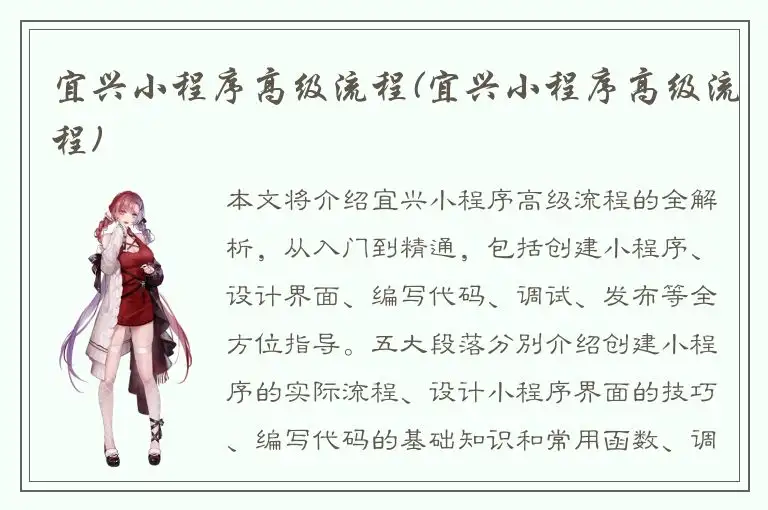 宜兴小程序高级流程(宜兴小程序高级流程)