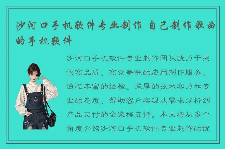 沙河口手机软件专业制作 自己制作歌曲的手机软件