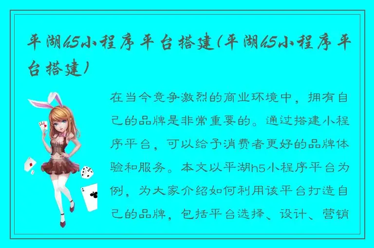 平湖h5小程序平台搭建(平湖h5小程序平台搭建)