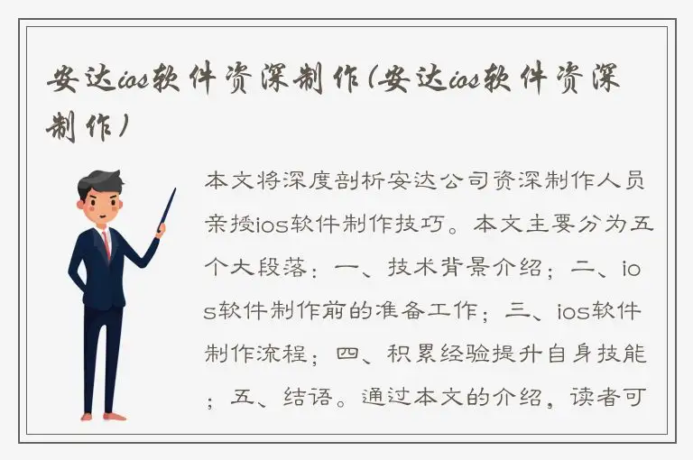 安达ios软件资深制作(安达ios软件资深制作)