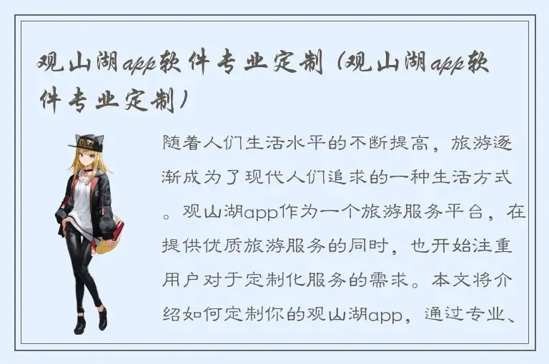 观山湖app软件专业定制 (观山湖app软件专业定制)