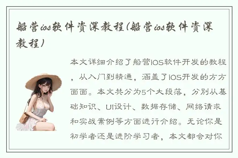 船营ios软件资深教程(船营ios软件资深教程)