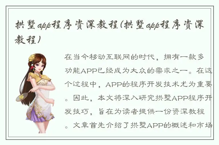 拱墅app程序资深教程(拱墅app程序资深教程)
