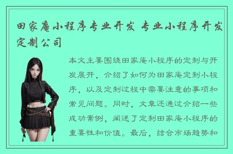 田家庵小程序专业开发 专业小程序开发定制公司