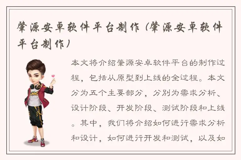 肇源安卓软件平台制作 (肇源安卓软件平台制作)
